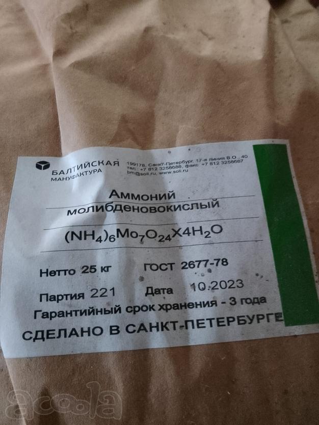 Куплю медный купорос, аммоний молибденовокислый, кислота лимонная, оэдфк и другое неликвиды по РФ